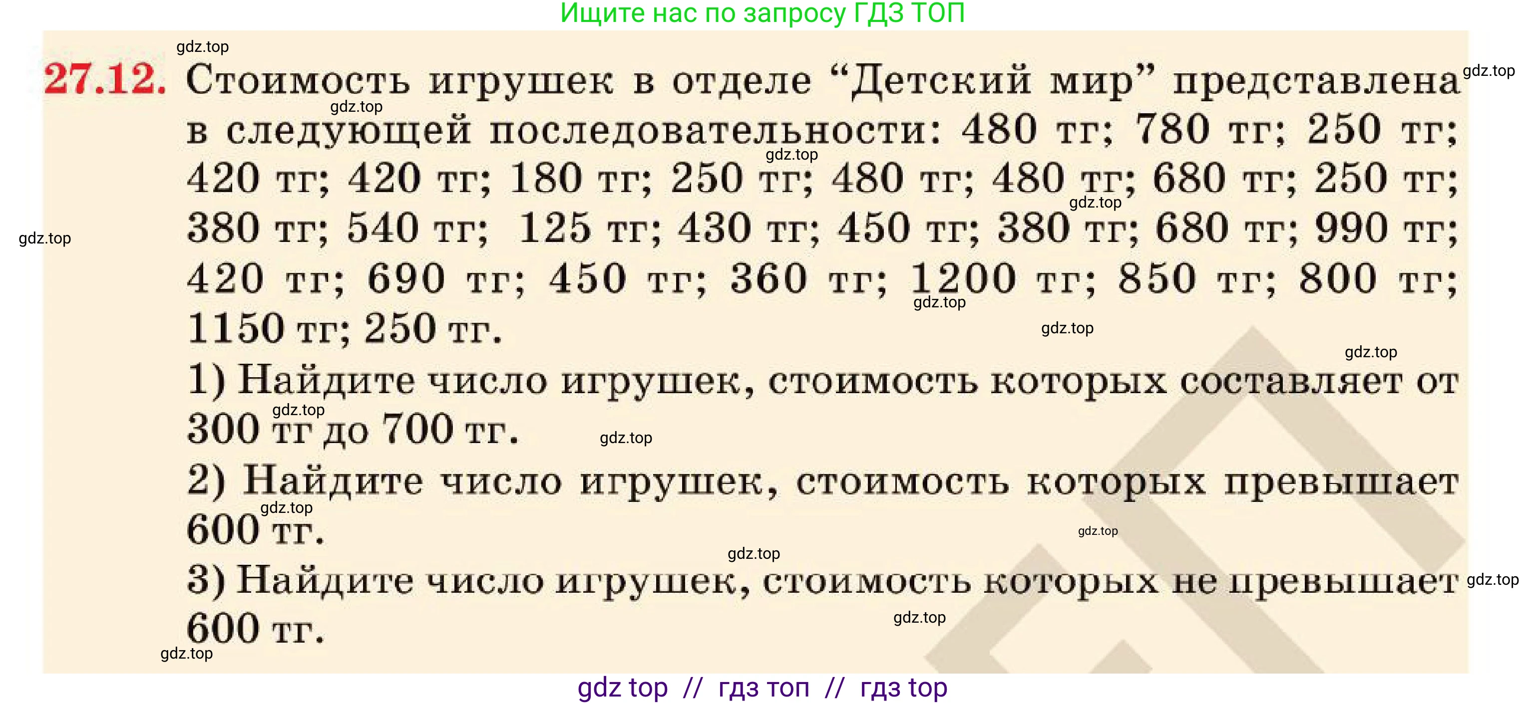 Алгебра, 7 класс Учебник, авторы: Абылкасымова Алма Есимбековна, Кучер Татьяна Павловна, Корчевский Владимир Евгеньевич, Жумагулова Зауре Абдыкеновна, издательство Мектеп, Алматы, 2025, зелёного цвета, страница 165, номер 27.12, Условие