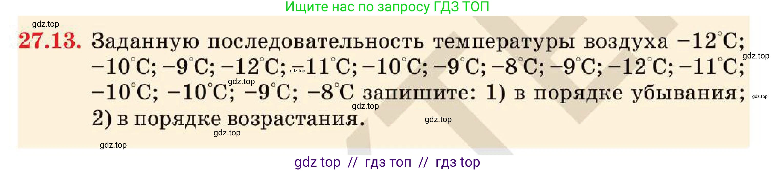 Алгебра, 7 класс Учебник, авторы: Абылкасымова Алма Есимбековна, Кучер Татьяна Павловна, Корчевский Владимир Евгеньевич, Жумагулова Зауре Абдыкеновна, издательство Мектеп, Алматы, 2025, зелёного цвета, страница 165, номер 27.13, Условие