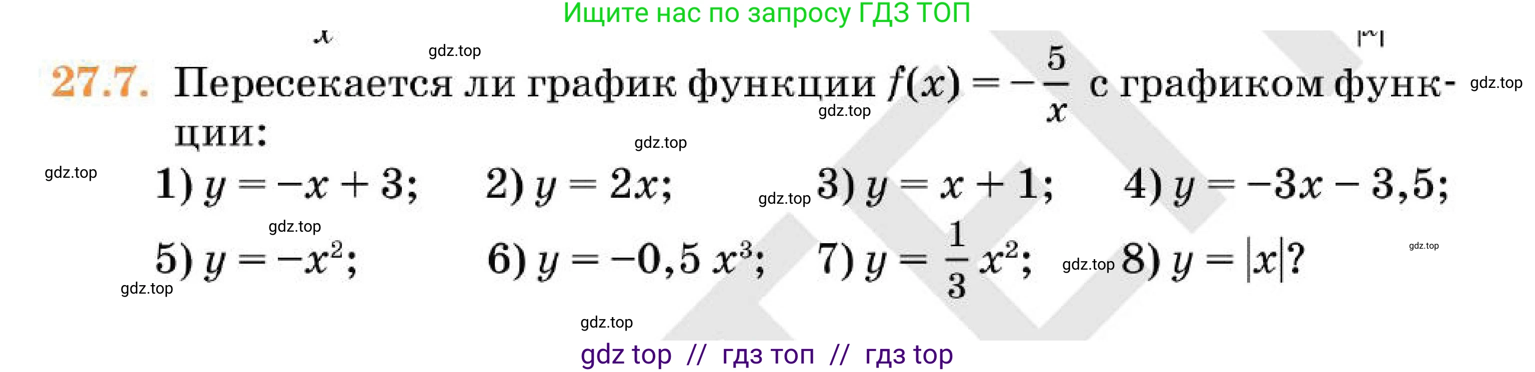 Алгебра, 7 класс Учебник, авторы: Абылкасымова Алма Есимбековна, Кучер Татьяна Павловна, Корчевский Владимир Евгеньевич, Жумагулова Зауре Абдыкеновна, издательство Мектеп, Алматы, 2025, зелёного цвета, страница 164, номер 27.7, Условие