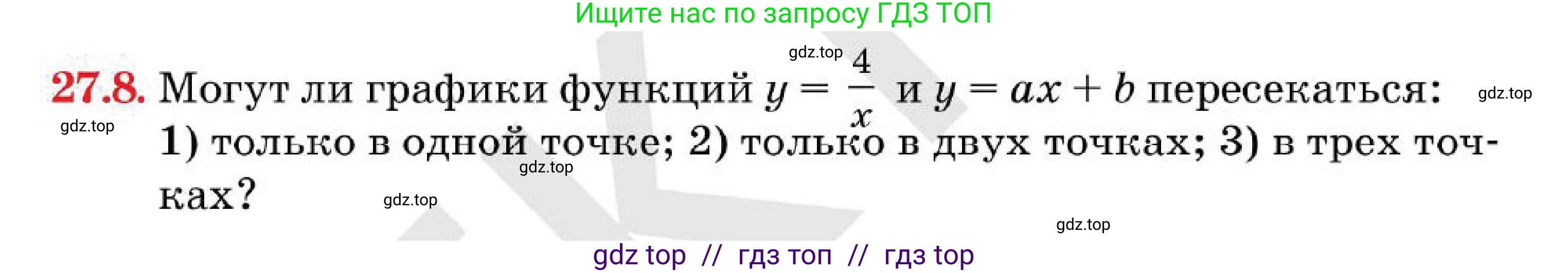 Алгебра, 7 класс Учебник, авторы: Абылкасымова Алма Есимбековна, Кучер Татьяна Павловна, Корчевский Владимир Евгеньевич, Жумагулова Зауре Абдыкеновна, издательство Мектеп, Алматы, 2025, зелёного цвета, страница 164, номер 27.8, Условие