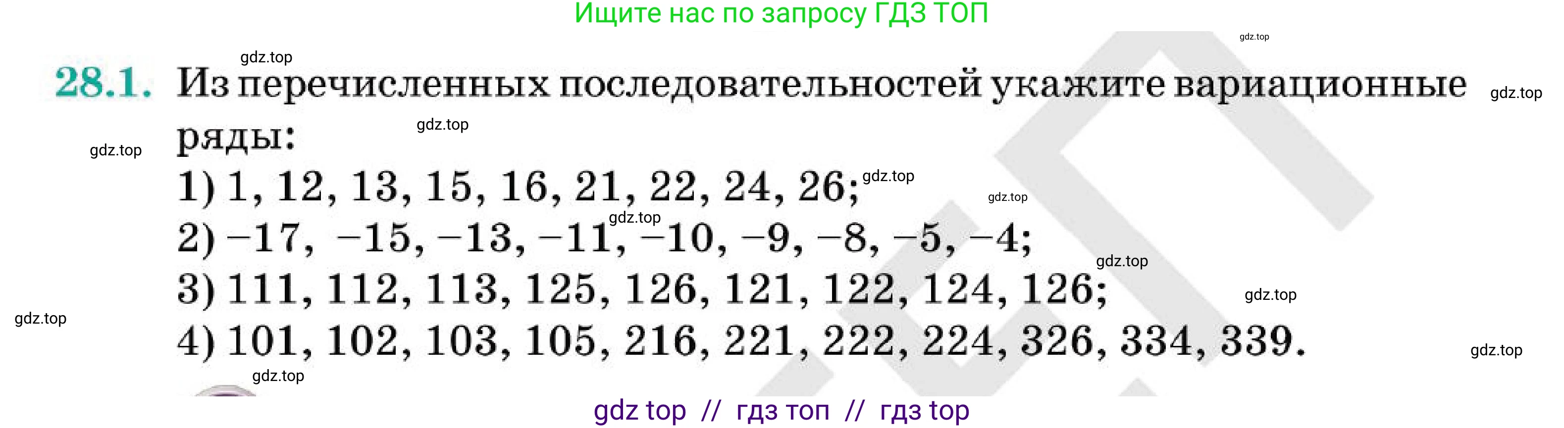 Алгебра, 7 класс Учебник, авторы: Абылкасымова Алма Есимбековна, Кучер Татьяна Павловна, Корчевский Владимир Евгеньевич, Жумагулова Зауре Абдыкеновна, издательство Мектеп, Алматы, 2025, зелёного цвета, страница 170, номер 28.1, Условие