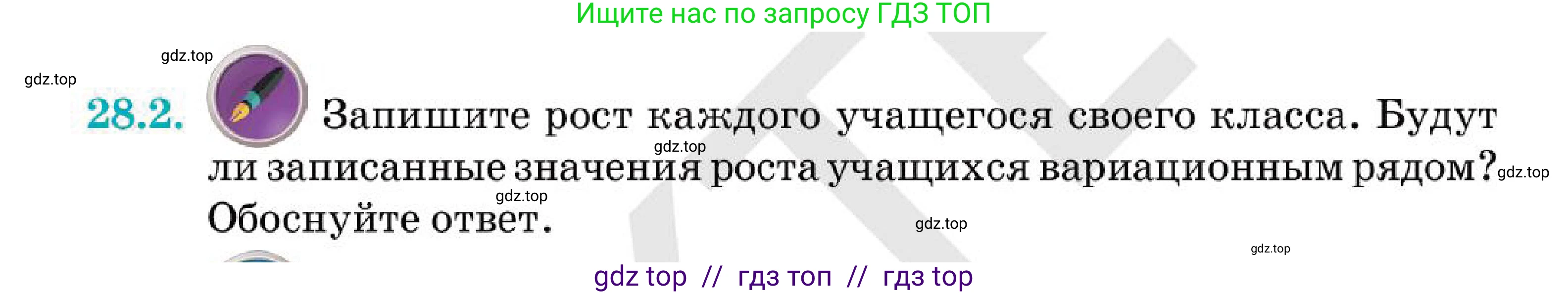 Алгебра, 7 класс Учебник, авторы: Абылкасымова Алма Есимбековна, Кучер Татьяна Павловна, Корчевский Владимир Евгеньевич, Жумагулова Зауре Абдыкеновна, издательство Мектеп, Алматы, 2025, зелёного цвета, страница 170, номер 28.2, Условие