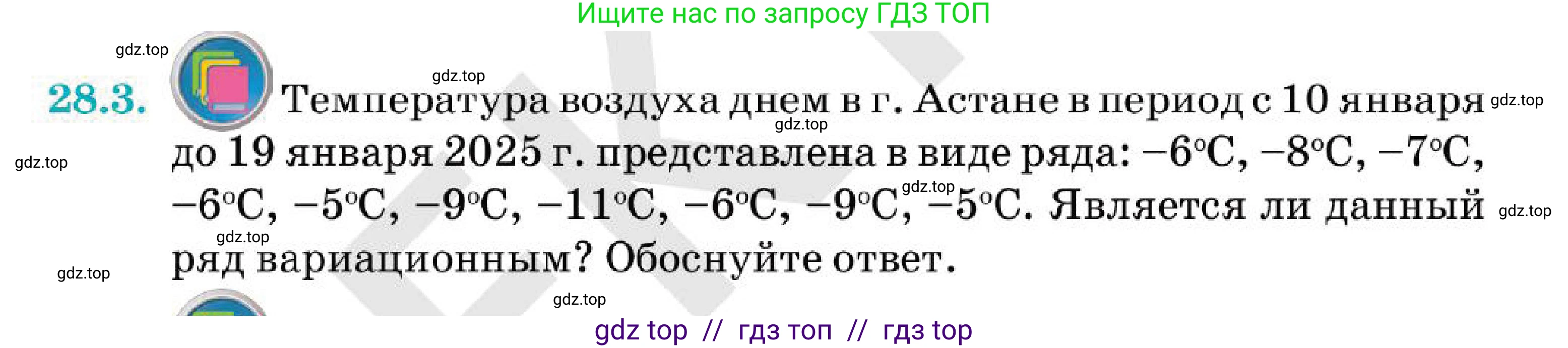 Алгебра, 7 класс Учебник, авторы: Абылкасымова Алма Есимбековна, Кучер Татьяна Павловна, Корчевский Владимир Евгеньевич, Жумагулова Зауре Абдыкеновна, издательство Мектеп, Алматы, 2025, зелёного цвета, страница 170, номер 28.3, Условие