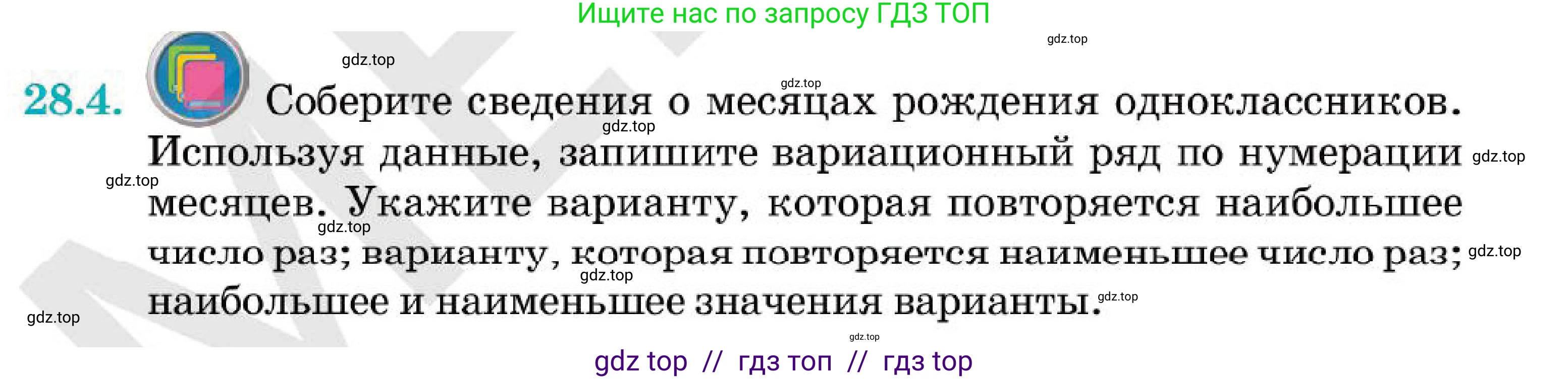 Алгебра, 7 класс Учебник, авторы: Абылкасымова Алма Есимбековна, Кучер Татьяна Павловна, Корчевский Владимир Евгеньевич, Жумагулова Зауре Абдыкеновна, издательство Мектеп, Алматы, 2025, зелёного цвета, страница 170, номер 28.4, Условие