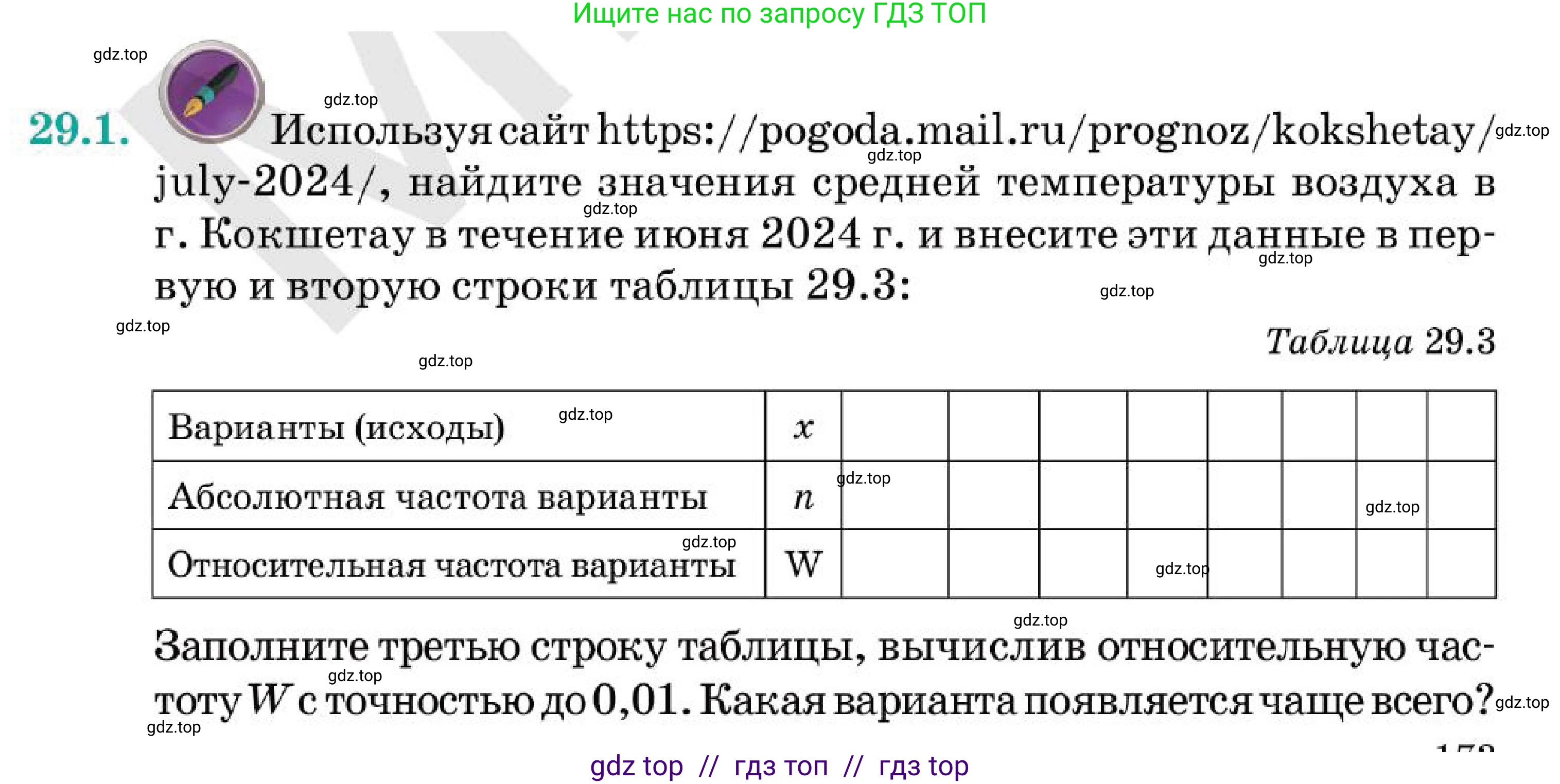 Алгебра, 7 класс Учебник, авторы: Абылкасымова Алма Есимбековна, Кучер Татьяна Павловна, Корчевский Владимир Евгеньевич, Жумагулова Зауре Абдыкеновна, издательство Мектеп, Алматы, 2025, зелёного цвета, страница 173, номер 29.1, Условие