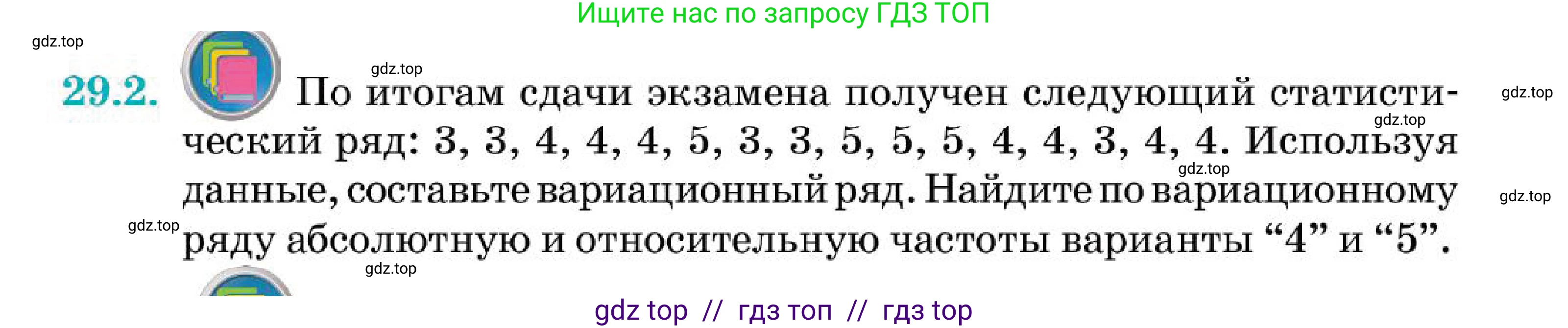 Алгебра, 7 класс Учебник, авторы: Абылкасымова Алма Есимбековна, Кучер Татьяна Павловна, Корчевский Владимир Евгеньевич, Жумагулова Зауре Абдыкеновна, издательство Мектеп, Алматы, 2025, зелёного цвета, страница 174, номер 29.2, Условие