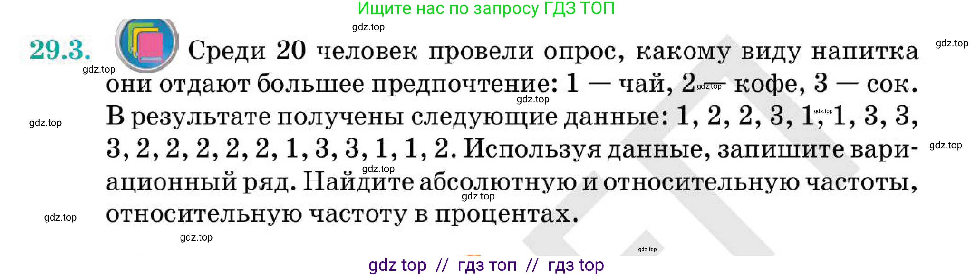 Алгебра, 7 класс Учебник, авторы: Абылкасымова Алма Есимбековна, Кучер Татьяна Павловна, Корчевский Владимир Евгеньевич, Жумагулова Зауре Абдыкеновна, издательство Мектеп, Алматы, 2025, зелёного цвета, страница 174, номер 29.3, Условие