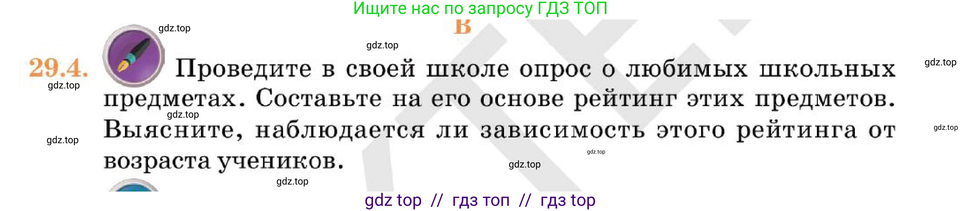 Алгебра, 7 класс Учебник, авторы: Абылкасымова Алма Есимбековна, Кучер Татьяна Павловна, Корчевский Владимир Евгеньевич, Жумагулова Зауре Абдыкеновна, издательство Мектеп, Алматы, 2025, зелёного цвета, страница 174, номер 29.4, Условие