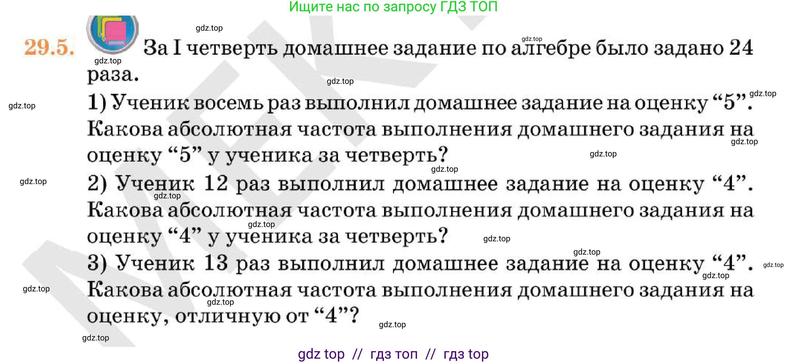 Алгебра, 7 класс Учебник, авторы: Абылкасымова Алма Есимбековна, Кучер Татьяна Павловна, Корчевский Владимир Евгеньевич, Жумагулова Зауре Абдыкеновна, издательство Мектеп, Алматы, 2025, зелёного цвета, страница 174, номер 29.5, Условие