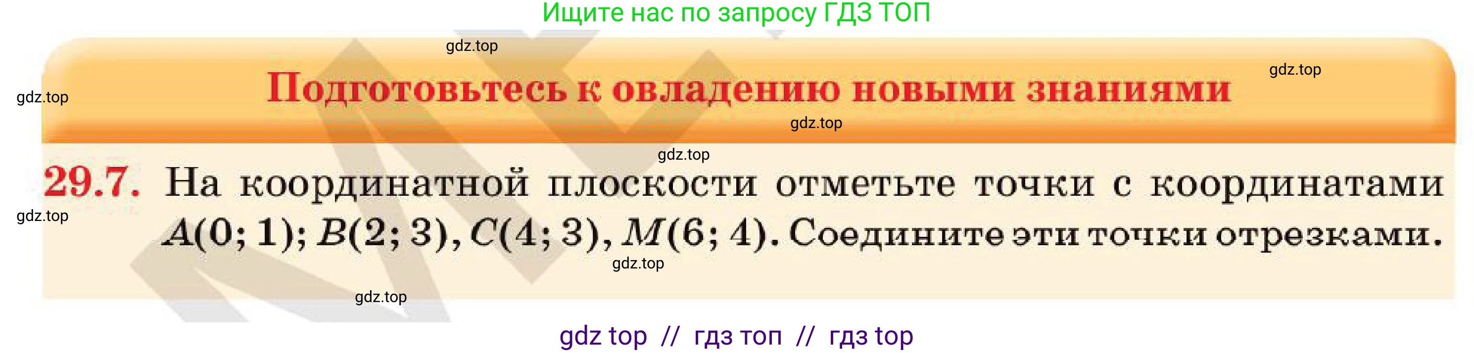 Алгебра, 7 класс Учебник, авторы: Абылкасымова Алма Есимбековна, Кучер Татьяна Павловна, Корчевский Владимир Евгеньевич, Жумагулова Зауре Абдыкеновна, издательство Мектеп, Алматы, 2025, зелёного цвета, страница 175, номер 29.7, Условие