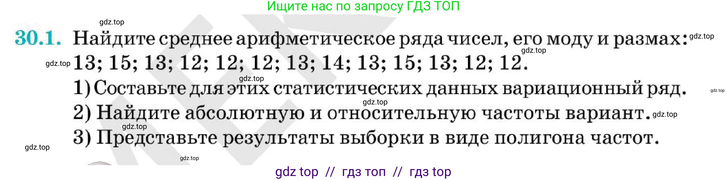 Алгебра, 7 класс Учебник, авторы: Абылкасымова Алма Есимбековна, Кучер Татьяна Павловна, Корчевский Владимир Евгеньевич, Жумагулова Зауре Абдыкеновна, издательство Мектеп, Алматы, 2025, зелёного цвета, страница 178, номер 30.1, Условие
