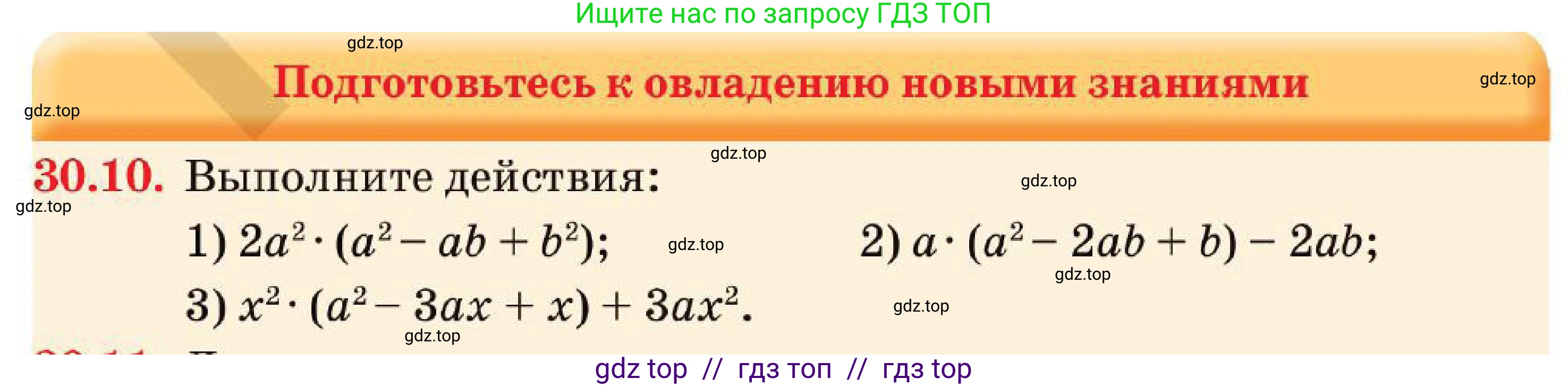 Алгебра, 7 класс Учебник, авторы: Абылкасымова Алма Есимбековна, Кучер Татьяна Павловна, Корчевский Владимир Евгеньевич, Жумагулова Зауре Абдыкеновна, издательство Мектеп, Алматы, 2025, зелёного цвета, страница 180, номер 30.10, Условие