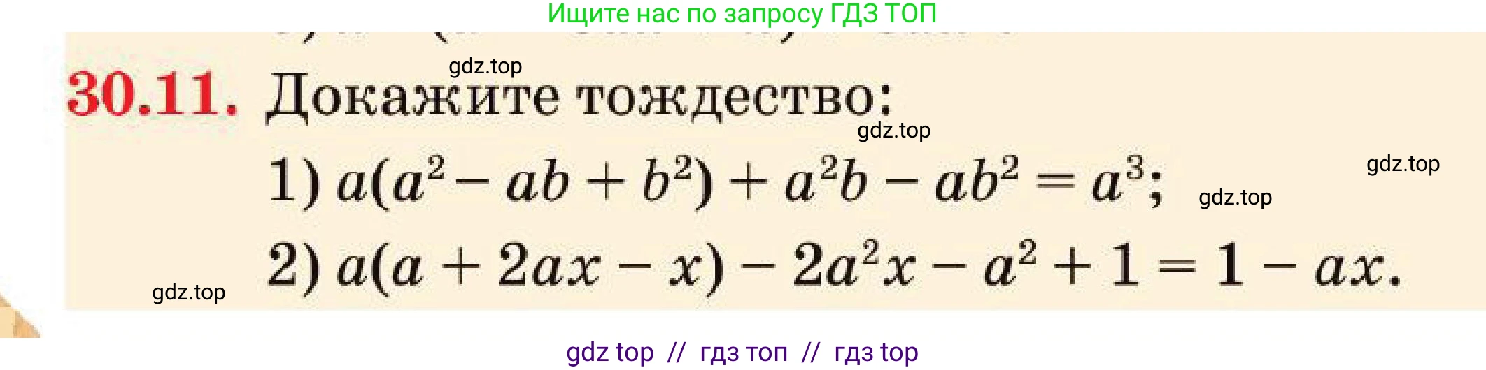 Алгебра, 7 класс Учебник, авторы: Абылкасымова Алма Есимбековна, Кучер Татьяна Павловна, Корчевский Владимир Евгеньевич, Жумагулова Зауре Абдыкеновна, издательство Мектеп, Алматы, 2025, зелёного цвета, страница 180, номер 30.11, Условие