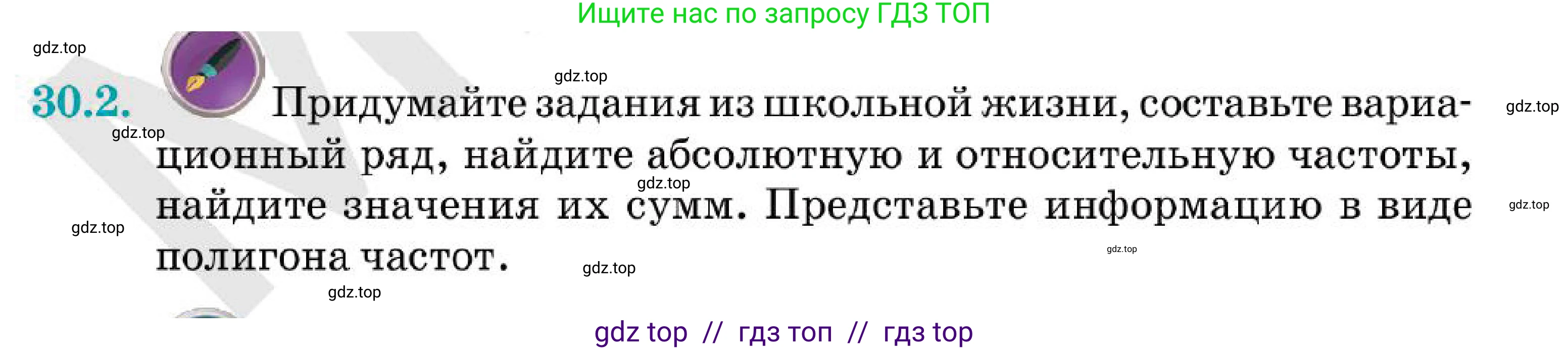 Алгебра, 7 класс Учебник, авторы: Абылкасымова Алма Есимбековна, Кучер Татьяна Павловна, Корчевский Владимир Евгеньевич, Жумагулова Зауре Абдыкеновна, издательство Мектеп, Алматы, 2025, зелёного цвета, страница 178, номер 30.2, Условие
