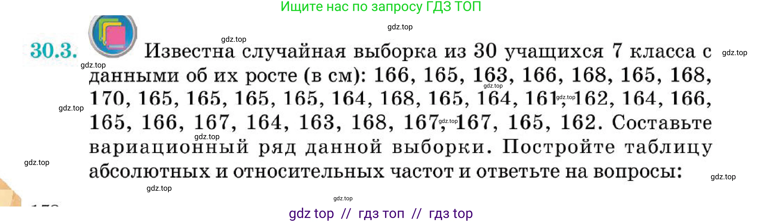 Алгебра, 7 класс Учебник, авторы: Абылкасымова Алма Есимбековна, Кучер Татьяна Павловна, Корчевский Владимир Евгеньевич, Жумагулова Зауре Абдыкеновна, издательство Мектеп, Алматы, 2025, зелёного цвета, страница 178, номер 30.3, Условие