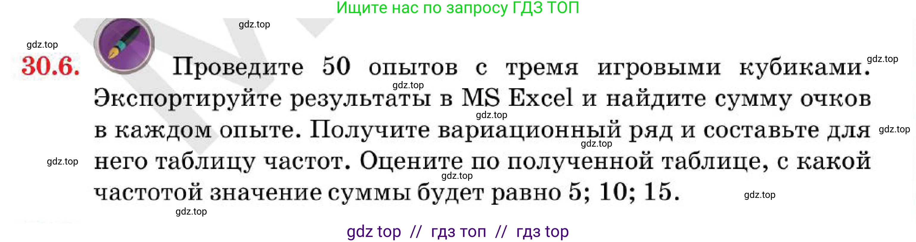 Алгебра, 7 класс Учебник, авторы: Абылкасымова Алма Есимбековна, Кучер Татьяна Павловна, Корчевский Владимир Евгеньевич, Жумагулова Зауре Абдыкеновна, издательство Мектеп, Алматы, 2025, зелёного цвета, страница 179, номер 30.6, Условие