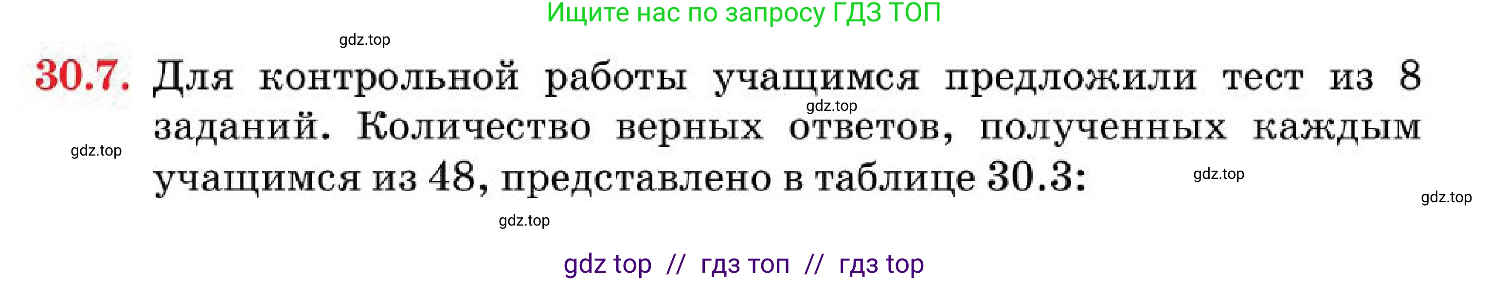 Алгебра, 7 класс Учебник, авторы: Абылкасымова Алма Есимбековна, Кучер Татьяна Павловна, Корчевский Владимир Евгеньевич, Жумагулова Зауре Абдыкеновна, издательство Мектеп, Алматы, 2025, зелёного цвета, страница 179, номер 30.7, Условие