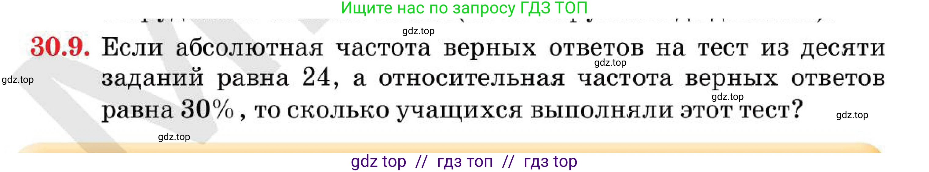 Алгебра, 7 класс Учебник, авторы: Абылкасымова Алма Есимбековна, Кучер Татьяна Павловна, Корчевский Владимир Евгеньевич, Жумагулова Зауре Абдыкеновна, издательство Мектеп, Алматы, 2025, зелёного цвета, страница 180, номер 30.9, Условие