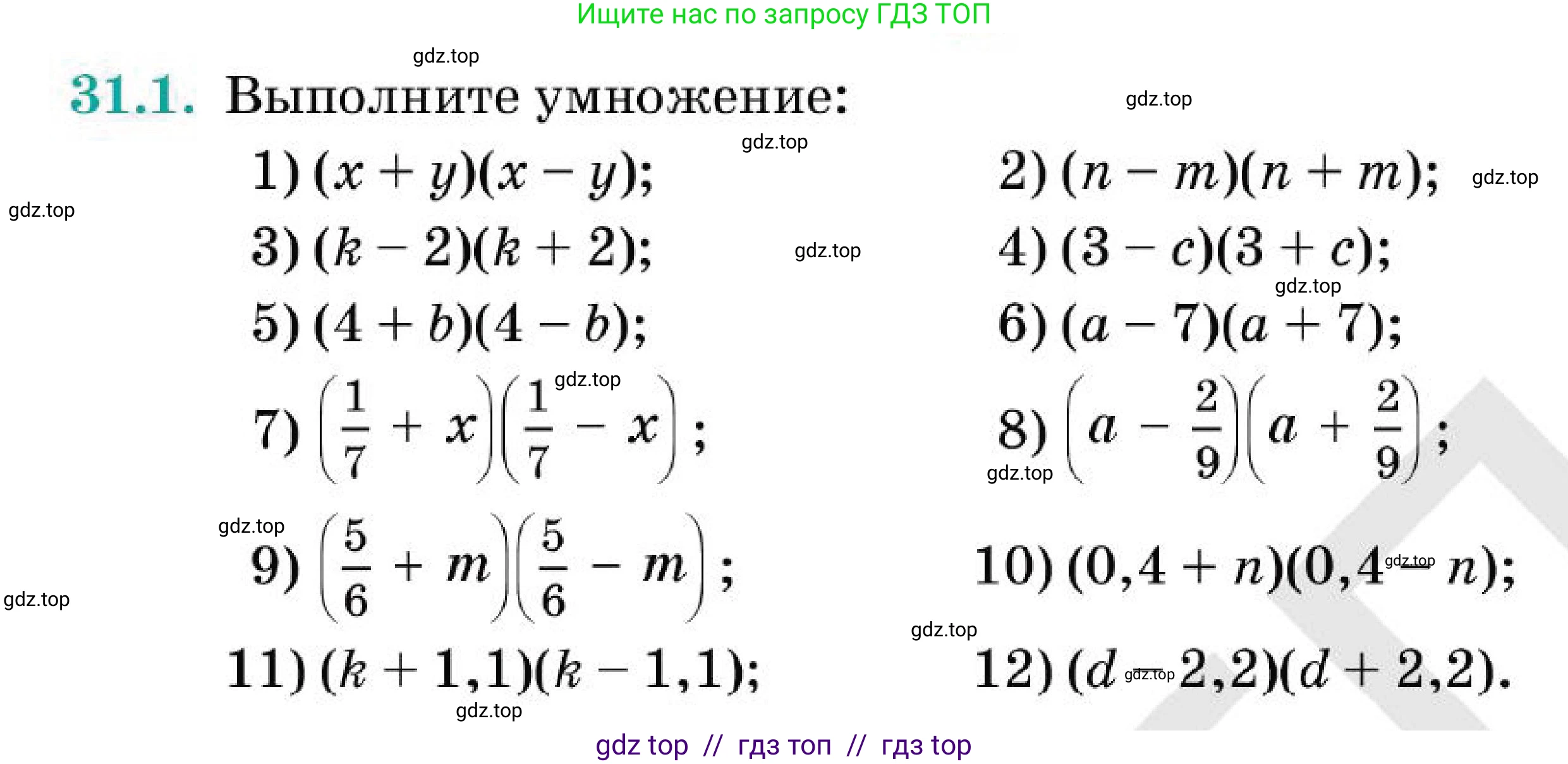 Алгебра, 7 класс Учебник, авторы: Абылкасымова Алма Есимбековна, Кучер Татьяна Павловна, Корчевский Владимир Евгеньевич, Жумагулова Зауре Абдыкеновна, издательство Мектеп, Алматы, 2025, зелёного цвета, страница 184, номер 31.1, Условие