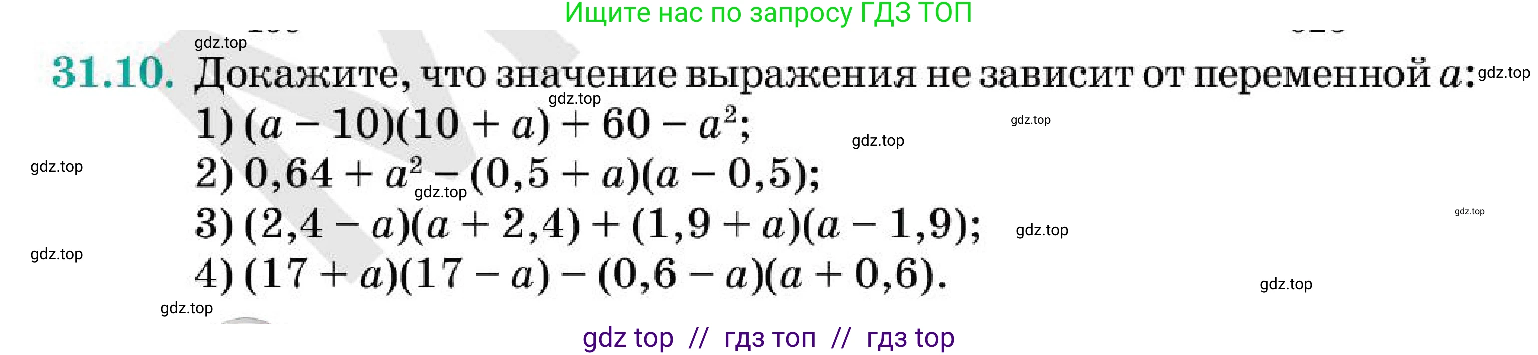 Алгебра, 7 класс Учебник, авторы: Абылкасымова Алма Есимбековна, Кучер Татьяна Павловна, Корчевский Владимир Евгеньевич, Жумагулова Зауре Абдыкеновна, издательство Мектеп, Алматы, 2025, зелёного цвета, страница 185, номер 31.10, Условие