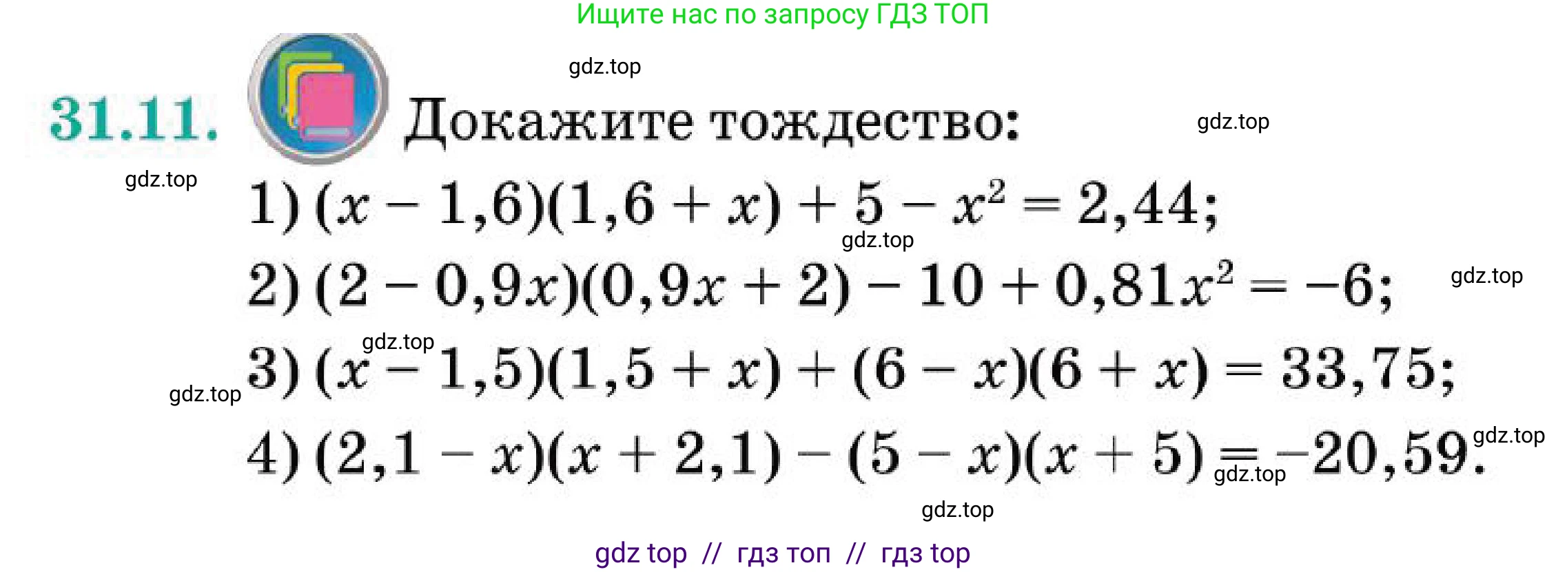 Алгебра, 7 класс Учебник, авторы: Абылкасымова Алма Есимбековна, Кучер Татьяна Павловна, Корчевский Владимир Евгеньевич, Жумагулова Зауре Абдыкеновна, издательство Мектеп, Алматы, 2025, зелёного цвета, страница 185, номер 31.11, Условие