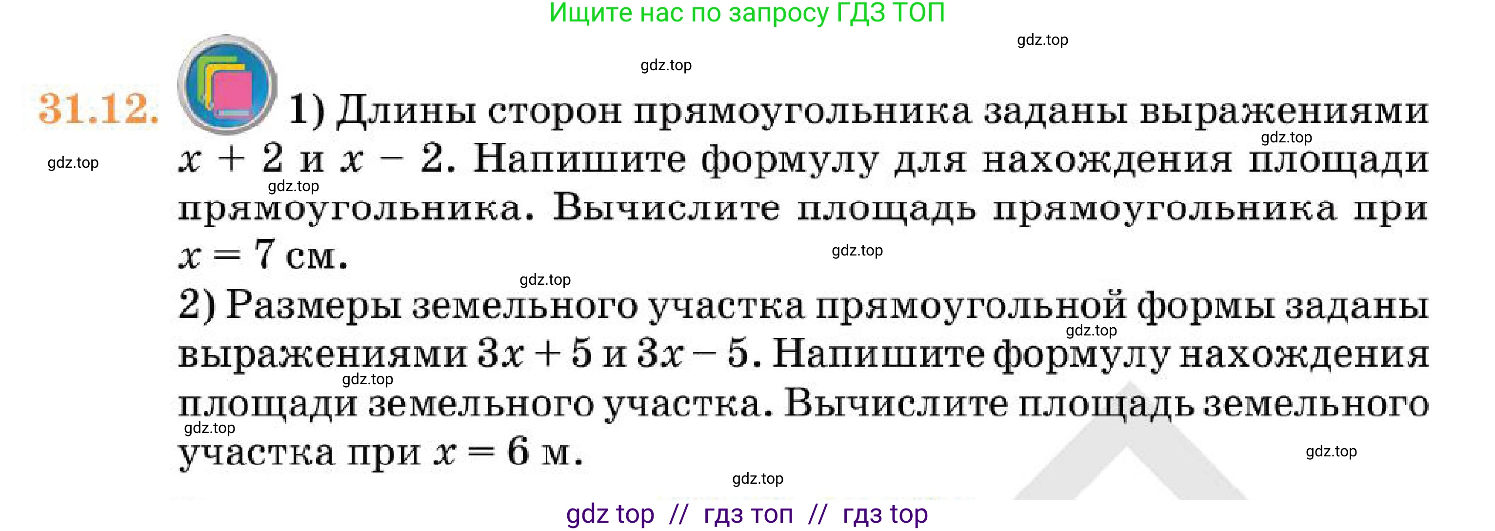 Алгебра, 7 класс Учебник, авторы: Абылкасымова Алма Есимбековна, Кучер Татьяна Павловна, Корчевский Владимир Евгеньевич, Жумагулова Зауре Абдыкеновна, издательство Мектеп, Алматы, 2025, зелёного цвета, страница 186, номер 31.12, Условие