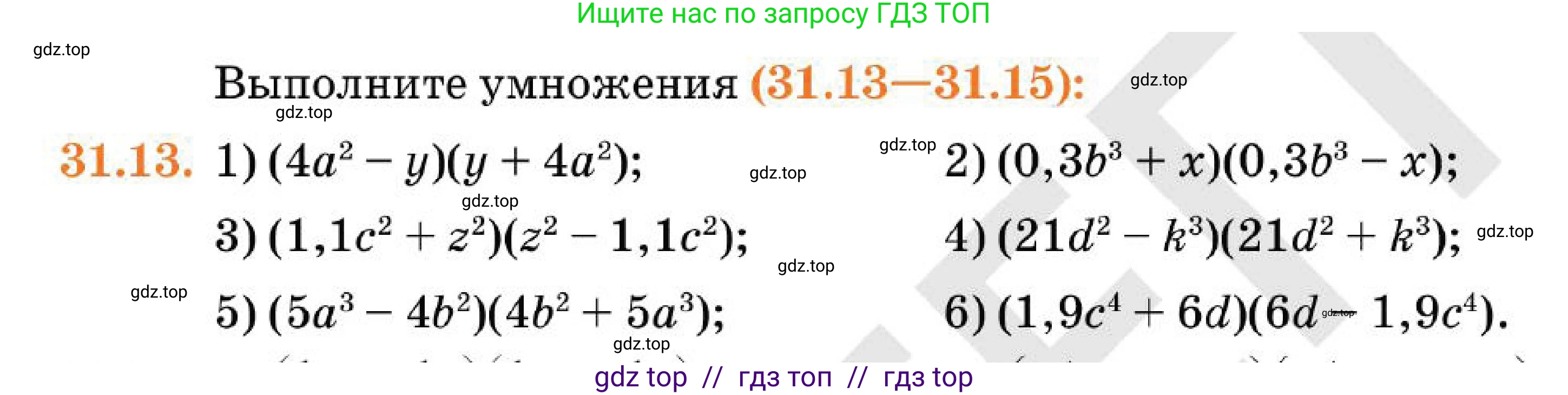 Алгебра, 7 класс Учебник, авторы: Абылкасымова Алма Есимбековна, Кучер Татьяна Павловна, Корчевский Владимир Евгеньевич, Жумагулова Зауре Абдыкеновна, издательство Мектеп, Алматы, 2025, зелёного цвета, страница 186, номер 31.13, Условие