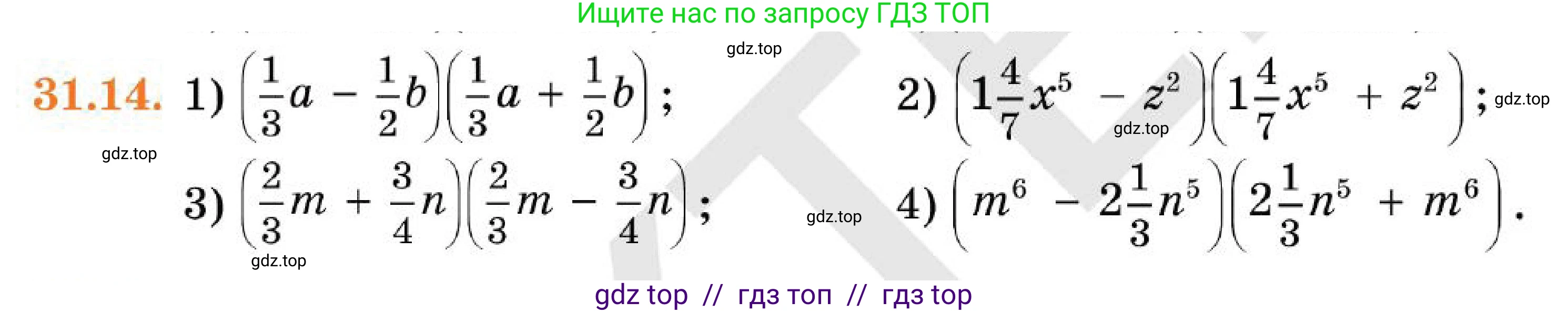 Алгебра, 7 класс Учебник, авторы: Абылкасымова Алма Есимбековна, Кучер Татьяна Павловна, Корчевский Владимир Евгеньевич, Жумагулова Зауре Абдыкеновна, издательство Мектеп, Алматы, 2025, зелёного цвета, страница 186, номер 31.14, Условие (продолжение 2)