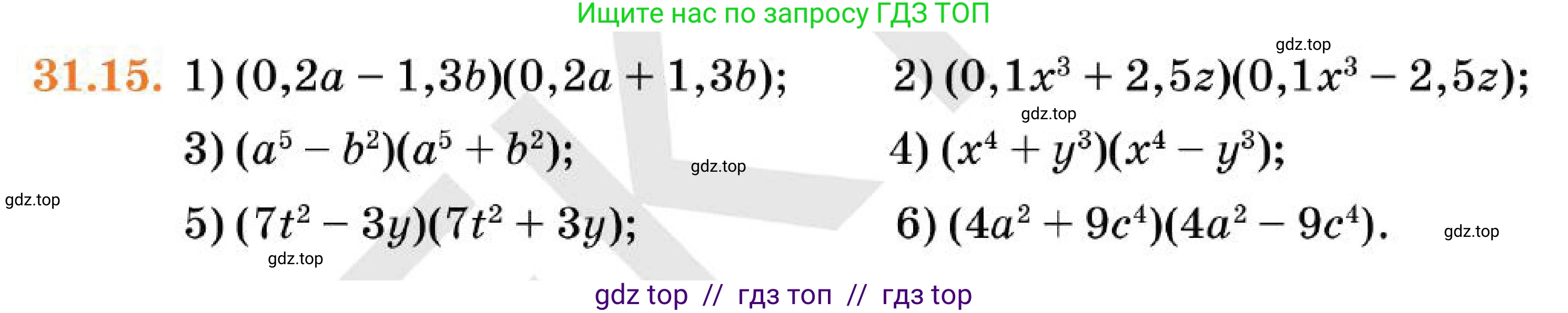 Алгебра, 7 класс Учебник, авторы: Абылкасымова Алма Есимбековна, Кучер Татьяна Павловна, Корчевский Владимир Евгеньевич, Жумагулова Зауре Абдыкеновна, издательство Мектеп, Алматы, 2025, зелёного цвета, страница 186, номер 31.15, Условие (продолжение 2)