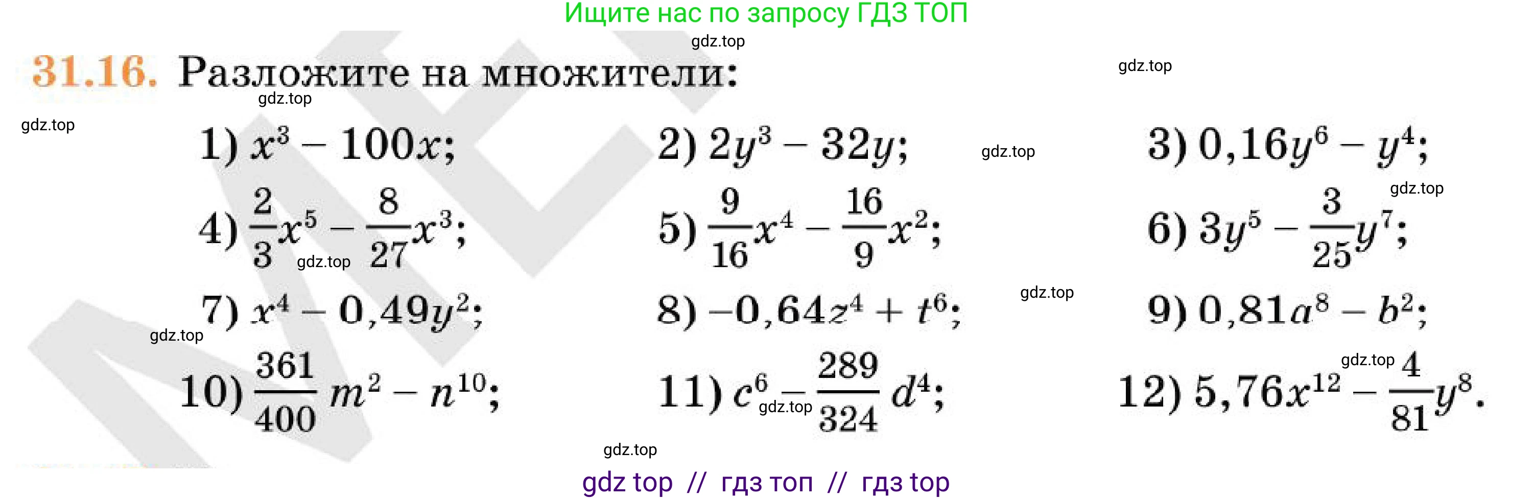 Алгебра, 7 класс Учебник, авторы: Абылкасымова Алма Есимбековна, Кучер Татьяна Павловна, Корчевский Владимир Евгеньевич, Жумагулова Зауре Абдыкеновна, издательство Мектеп, Алматы, 2025, зелёного цвета, страница 186, номер 31.16, Условие