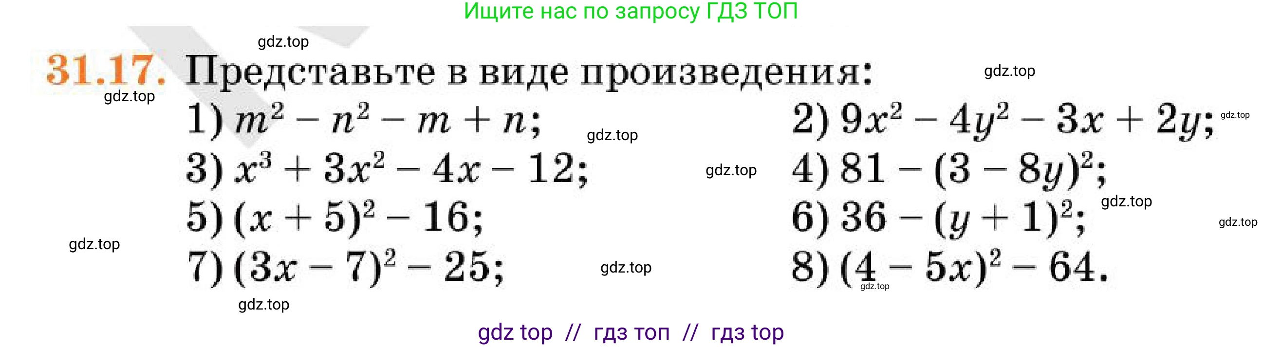 Алгебра, 7 класс Учебник, авторы: Абылкасымова Алма Есимбековна, Кучер Татьяна Павловна, Корчевский Владимир Евгеньевич, Жумагулова Зауре Абдыкеновна, издательство Мектеп, Алматы, 2025, зелёного цвета, страница 186, номер 31.17, Условие