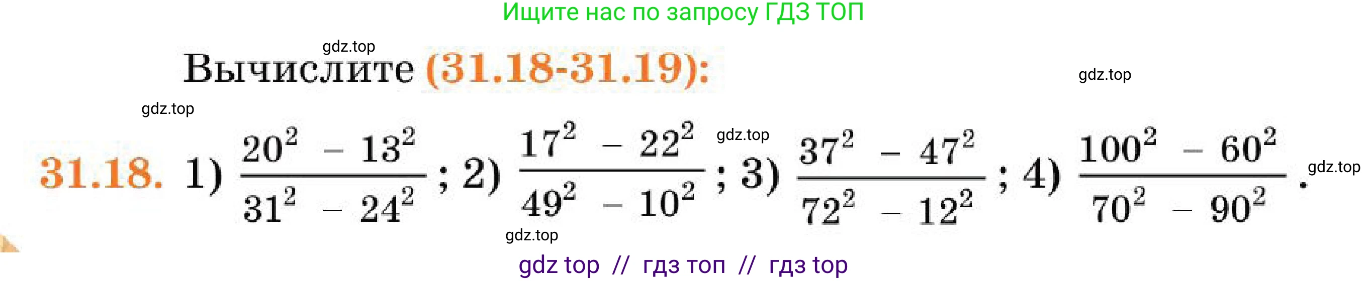 Алгебра, 7 класс Учебник, авторы: Абылкасымова Алма Есимбековна, Кучер Татьяна Павловна, Корчевский Владимир Евгеньевич, Жумагулова Зауре Абдыкеновна, издательство Мектеп, Алматы, 2025, зелёного цвета, страница 186, номер 31.18, Условие