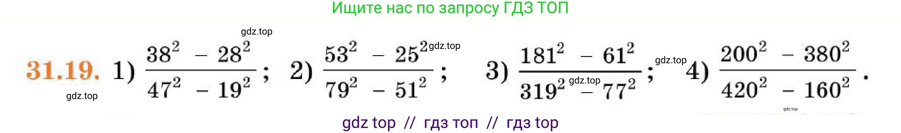 Алгебра, 7 класс Учебник, авторы: Абылкасымова Алма Есимбековна, Кучер Татьяна Павловна, Корчевский Владимир Евгеньевич, Жумагулова Зауре Абдыкеновна, издательство Мектеп, Алматы, 2025, зелёного цвета, страница 187, номер 31.19, Условие (продолжение 2)