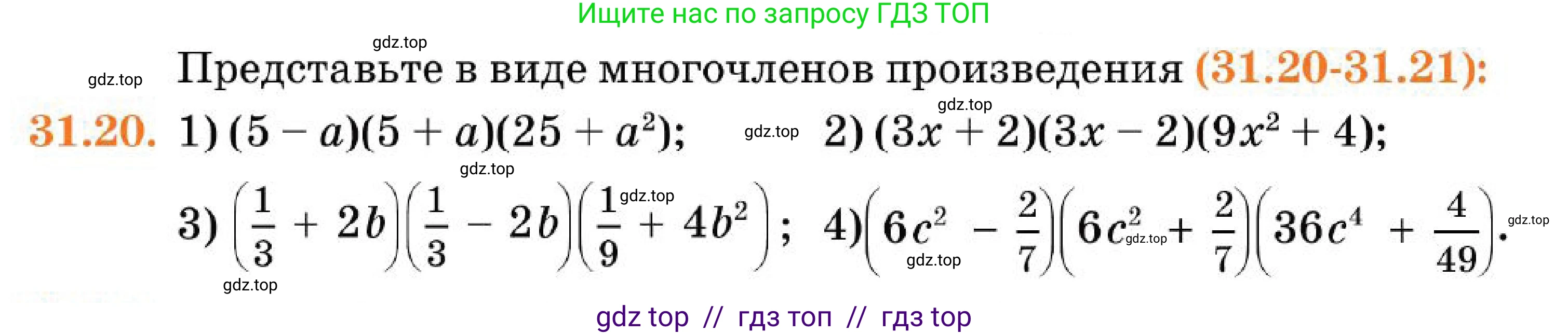 Алгебра, 7 класс Учебник, авторы: Абылкасымова Алма Есимбековна, Кучер Татьяна Павловна, Корчевский Владимир Евгеньевич, Жумагулова Зауре Абдыкеновна, издательство Мектеп, Алматы, 2025, зелёного цвета, страница 187, номер 31.20, Условие
