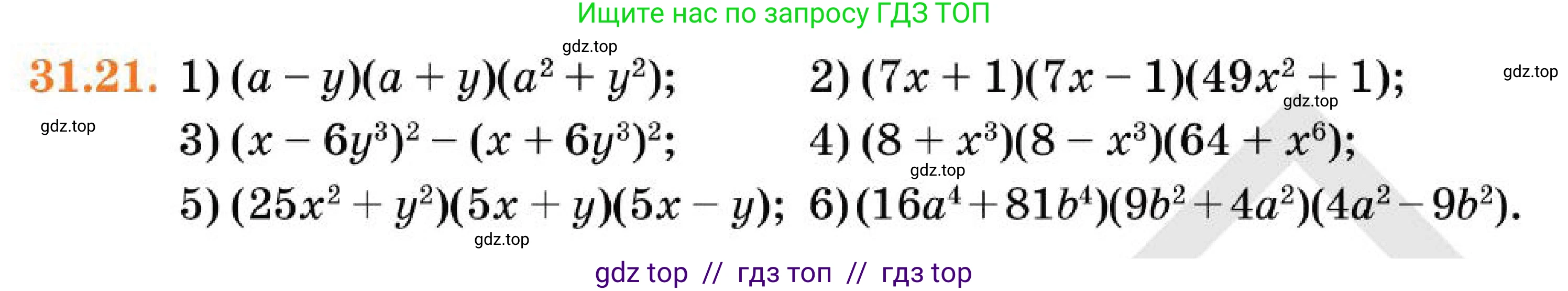 Алгебра, 7 класс Учебник, авторы: Абылкасымова Алма Есимбековна, Кучер Татьяна Павловна, Корчевский Владимир Евгеньевич, Жумагулова Зауре Абдыкеновна, издательство Мектеп, Алматы, 2025, зелёного цвета, страница 187, номер 31.21, Условие (продолжение 2)