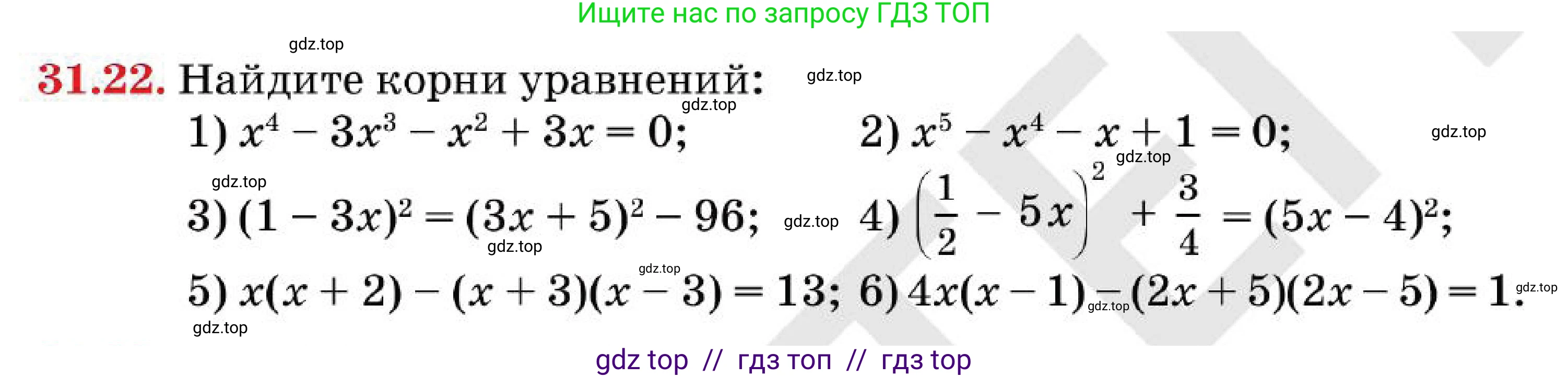 Алгебра, 7 класс Учебник, авторы: Абылкасымова Алма Есимбековна, Кучер Татьяна Павловна, Корчевский Владимир Евгеньевич, Жумагулова Зауре Абдыкеновна, издательство Мектеп, Алматы, 2025, зелёного цвета, страница 187, номер 31.22, Условие
