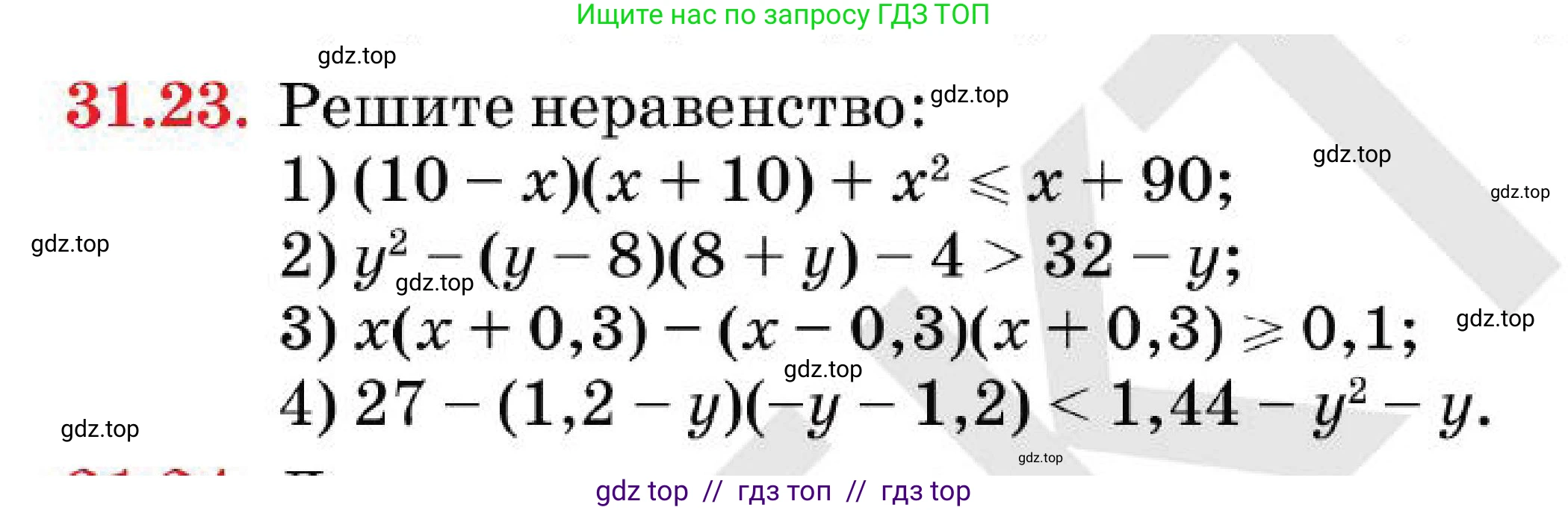 Алгебра, 7 класс Учебник, авторы: Абылкасымова Алма Есимбековна, Кучер Татьяна Павловна, Корчевский Владимир Евгеньевич, Жумагулова Зауре Абдыкеновна, издательство Мектеп, Алматы, 2025, зелёного цвета, страница 187, номер 31.23, Условие