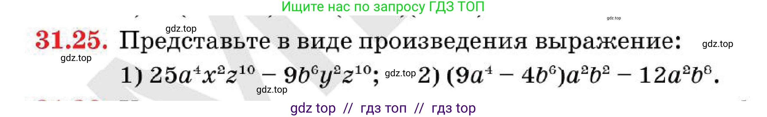 Алгебра, 7 класс Учебник, авторы: Абылкасымова Алма Есимбековна, Кучер Татьяна Павловна, Корчевский Владимир Евгеньевич, Жумагулова Зауре Абдыкеновна, издательство Мектеп, Алматы, 2025, зелёного цвета, страница 187, номер 31.25, Условие