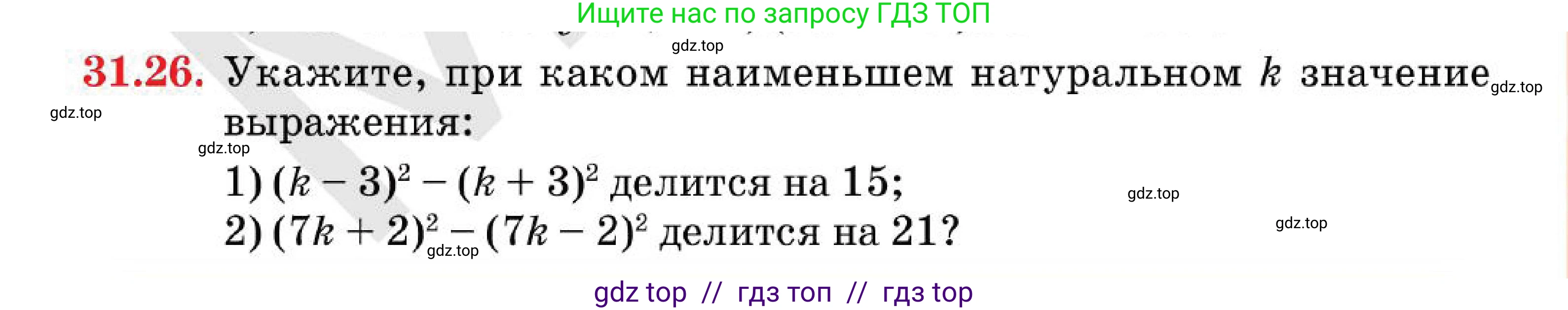 Алгебра, 7 класс Учебник, авторы: Абылкасымова Алма Есимбековна, Кучер Татьяна Павловна, Корчевский Владимир Евгеньевич, Жумагулова Зауре Абдыкеновна, издательство Мектеп, Алматы, 2025, зелёного цвета, страница 187, номер 31.26, Условие