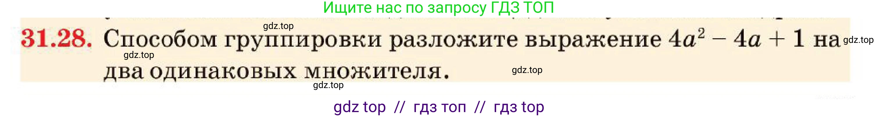 Алгебра, 7 класс Учебник, авторы: Абылкасымова Алма Есимбековна, Кучер Татьяна Павловна, Корчевский Владимир Евгеньевич, Жумагулова Зауре Абдыкеновна, издательство Мектеп, Алматы, 2025, зелёного цвета, страница 187, номер 31.28, Условие
