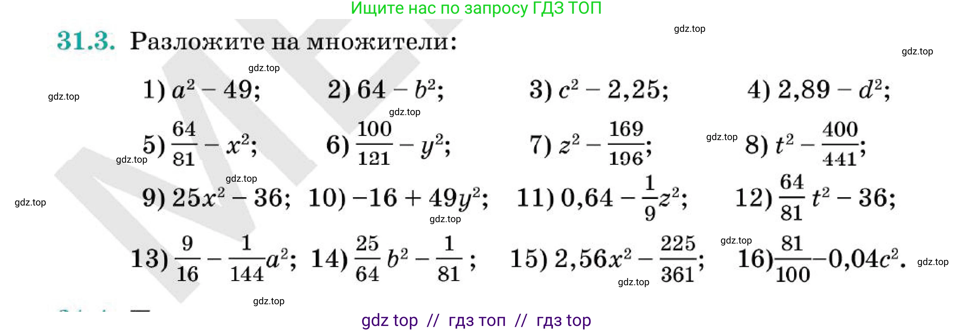 Алгебра, 7 класс Учебник, авторы: Абылкасымова Алма Есимбековна, Кучер Татьяна Павловна, Корчевский Владимир Евгеньевич, Жумагулова Зауре Абдыкеновна, издательство Мектеп, Алматы, 2025, зелёного цвета, страница 184, номер 31.3, Условие