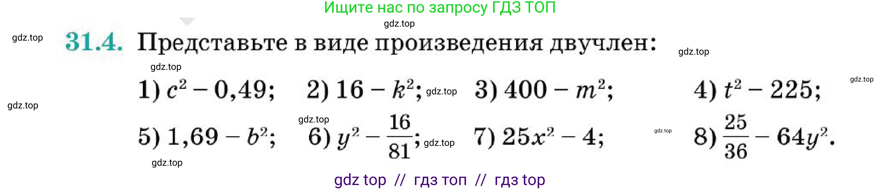 Алгебра, 7 класс Учебник, авторы: Абылкасымова Алма Есимбековна, Кучер Татьяна Павловна, Корчевский Владимир Евгеньевич, Жумагулова Зауре Абдыкеновна, издательство Мектеп, Алматы, 2025, зелёного цвета, страница 184, номер 31.4, Условие