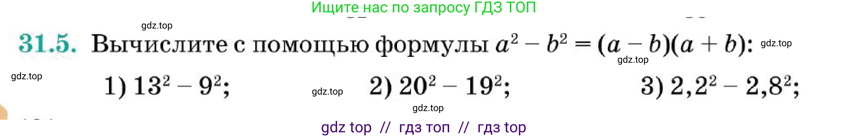 Алгебра, 7 класс Учебник, авторы: Абылкасымова Алма Есимбековна, Кучер Татьяна Павловна, Корчевский Владимир Евгеньевич, Жумагулова Зауре Абдыкеновна, издательство Мектеп, Алматы, 2025, зелёного цвета, страница 184, номер 31.5, Условие