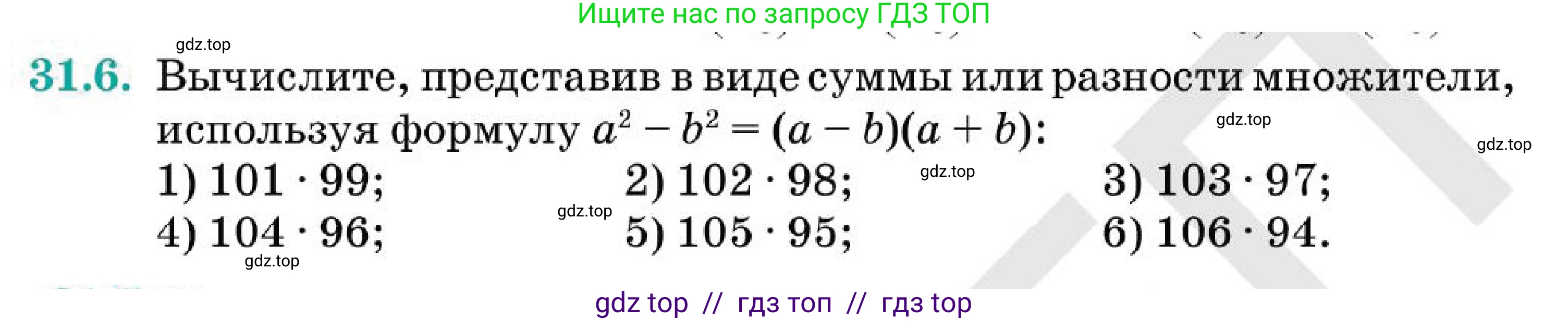 Алгебра, 7 класс Учебник, авторы: Абылкасымова Алма Есимбековна, Кучер Татьяна Павловна, Корчевский Владимир Евгеньевич, Жумагулова Зауре Абдыкеновна, издательство Мектеп, Алматы, 2025, зелёного цвета, страница 185, номер 31.6, Условие