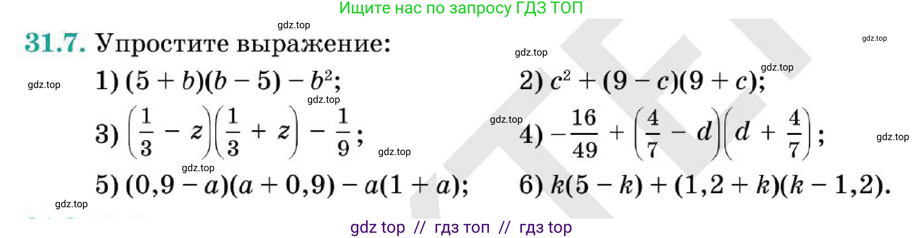 Алгебра, 7 класс Учебник, авторы: Абылкасымова Алма Есимбековна, Кучер Татьяна Павловна, Корчевский Владимир Евгеньевич, Жумагулова Зауре Абдыкеновна, издательство Мектеп, Алматы, 2025, зелёного цвета, страница 185, номер 31.7, Условие