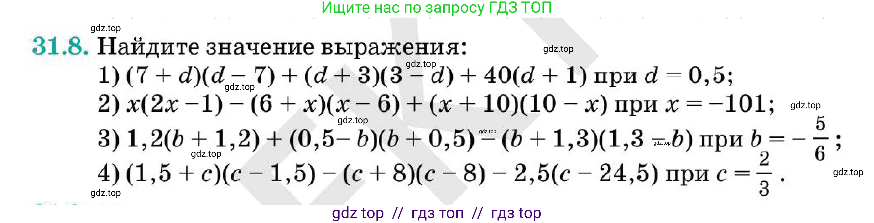 Алгебра, 7 класс Учебник, авторы: Абылкасымова Алма Есимбековна, Кучер Татьяна Павловна, Корчевский Владимир Евгеньевич, Жумагулова Зауре Абдыкеновна, издательство Мектеп, Алматы, 2025, зелёного цвета, страница 185, номер 31.8, Условие