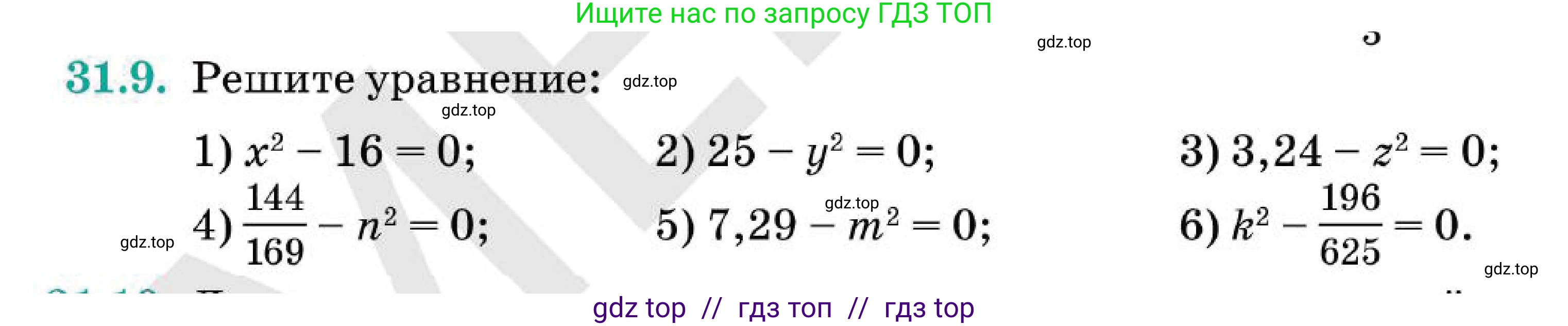 Алгебра, 7 класс Учебник, авторы: Абылкасымова Алма Есимбековна, Кучер Татьяна Павловна, Корчевский Владимир Евгеньевич, Жумагулова Зауре Абдыкеновна, издательство Мектеп, Алматы, 2025, зелёного цвета, страница 185, номер 31.9, Условие