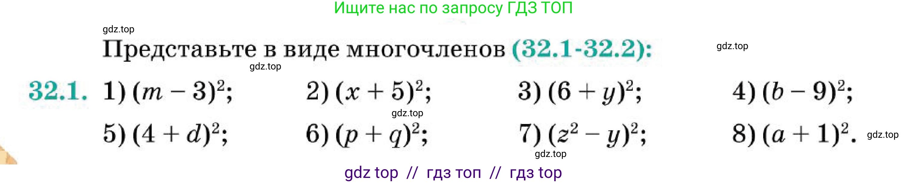 Алгебра, 7 класс Учебник, авторы: Абылкасымова Алма Есимбековна, Кучер Татьяна Павловна, Корчевский Владимир Евгеньевич, Жумагулова Зауре Абдыкеновна, издательство Мектеп, Алматы, 2025, зелёного цвета, страница 190, номер 32.1, Условие