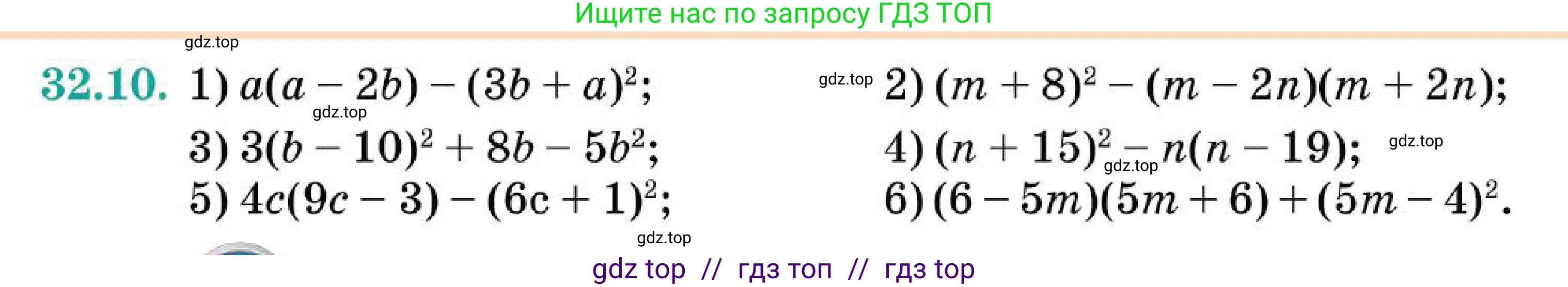 Алгебра, 7 класс Учебник, авторы: Абылкасымова Алма Есимбековна, Кучер Татьяна Павловна, Корчевский Владимир Евгеньевич, Жумагулова Зауре Абдыкеновна, издательство Мектеп, Алматы, 2025, зелёного цвета, страница 192, номер 32.10, Условие (продолжение 2)