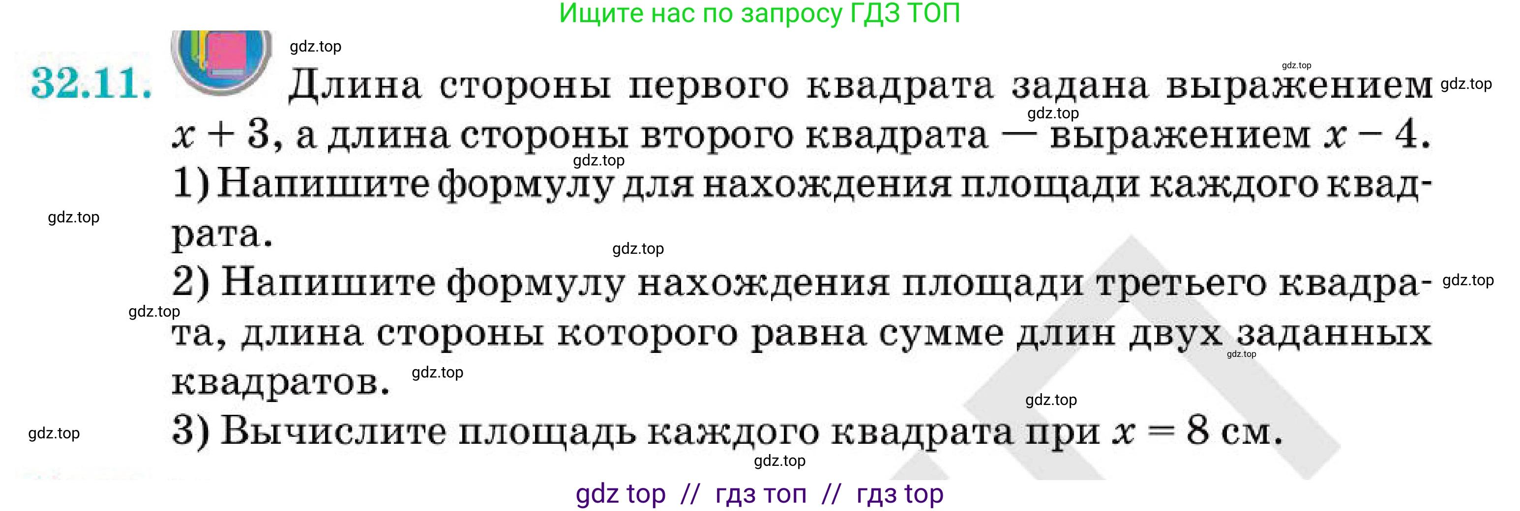 Алгебра, 7 класс Учебник, авторы: Абылкасымова Алма Есимбековна, Кучер Татьяна Павловна, Корчевский Владимир Евгеньевич, Жумагулова Зауре Абдыкеновна, издательство Мектеп, Алматы, 2025, зелёного цвета, страница 192, номер 32.11, Условие